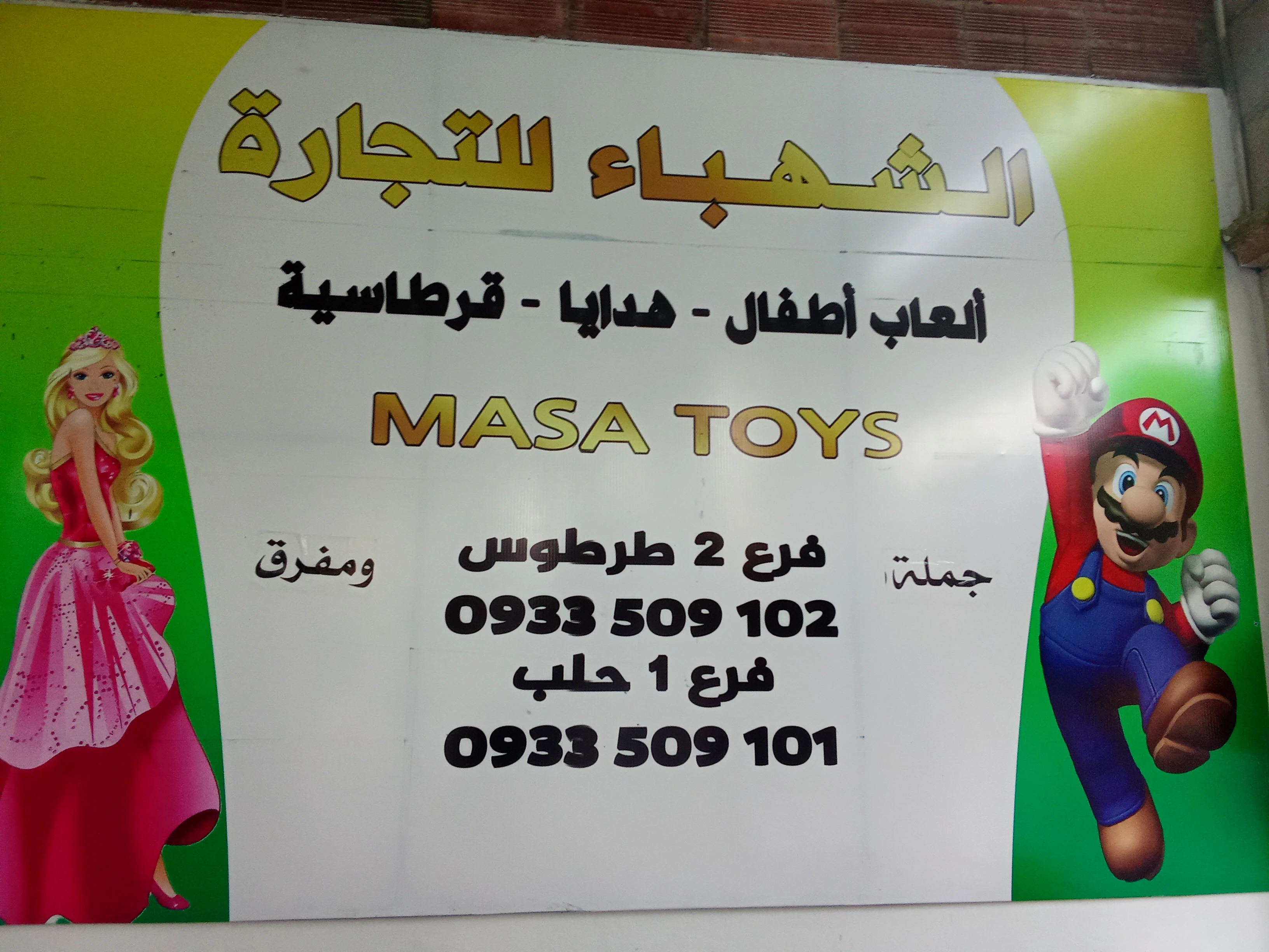 Store